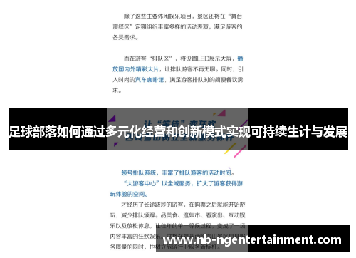 足球部落如何通过多元化经营和创新模式实现可持续生计与发展